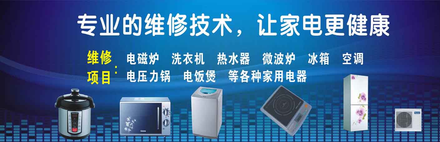 北京李桥家电维修上门服务